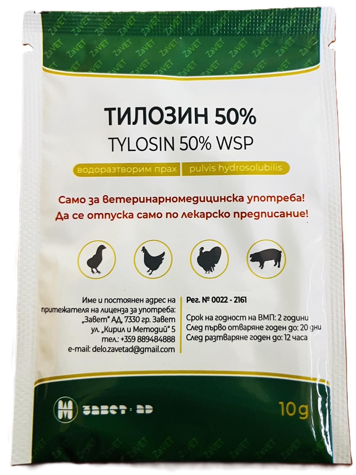 Tylosin 50% WSP 10 g / Тилозин 50 % Водоразтворим прах 10 гр - Image 1