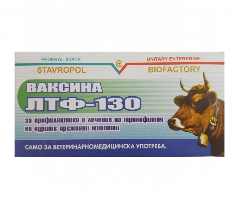 Vaccine LTF-130 / Ваксина ЛТФ-130 - Image 1