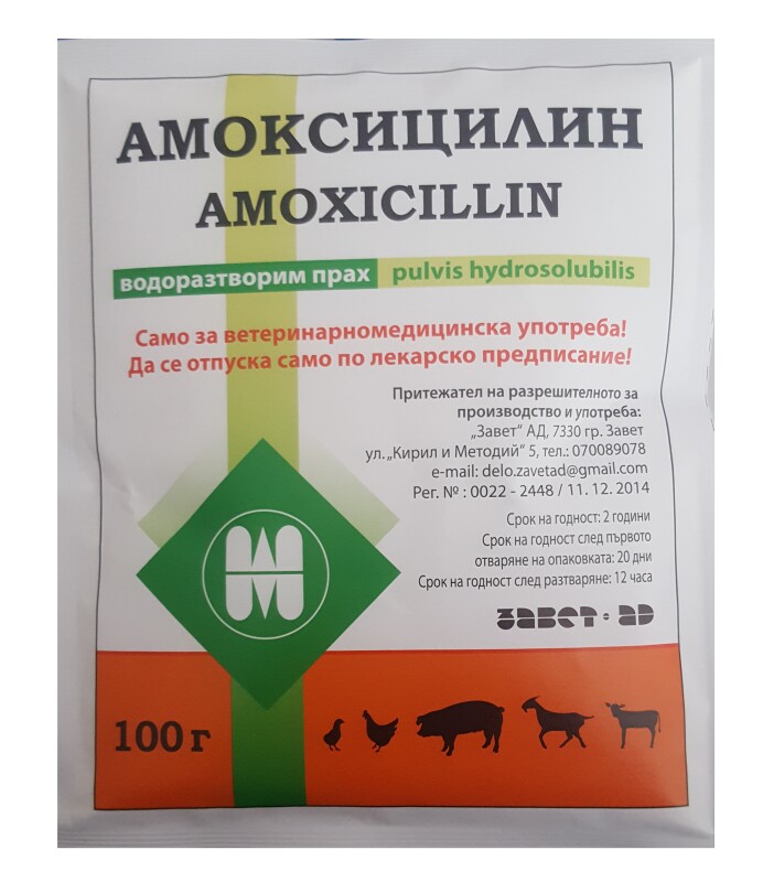 Amoxicillin 10 gr / Амоксицилин водоразтворим прах 10 гр - Image 1