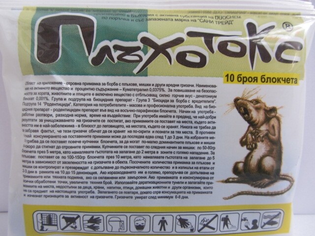 Плъхотокс блокчета - Image 1