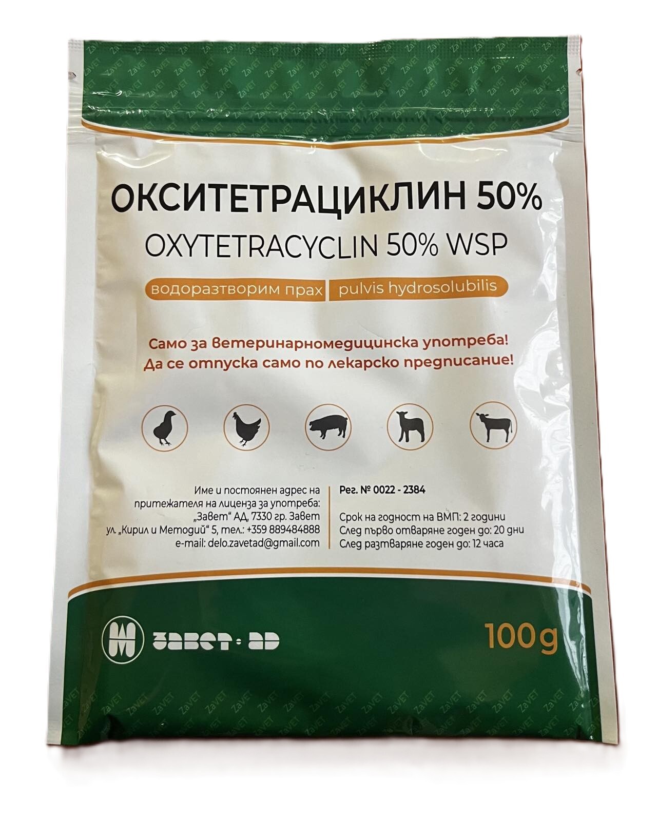 Oxytetracycline 50% WSP 100 g / Окситетрациклин 50% водоразтворим прах 100 г - Image 1