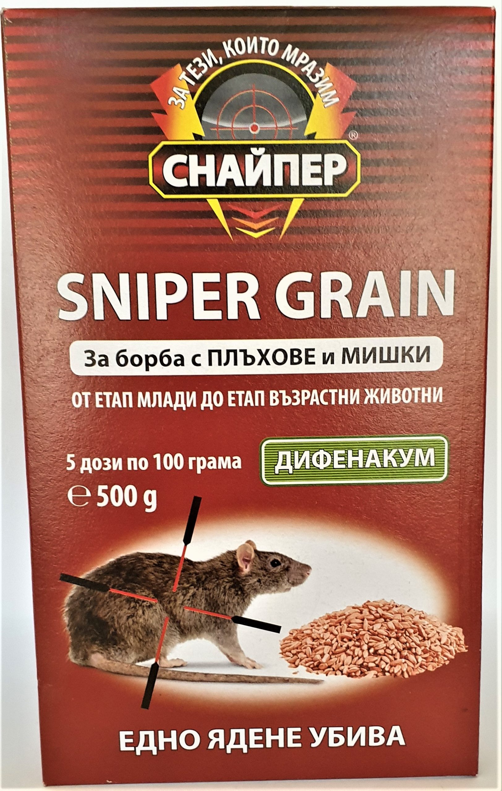 20220906_101226 SHIPER GRAIN / СНАЙПЕР ГРИЙН готова за употреба зърнена роденцидна примамка 500 г - Image 1