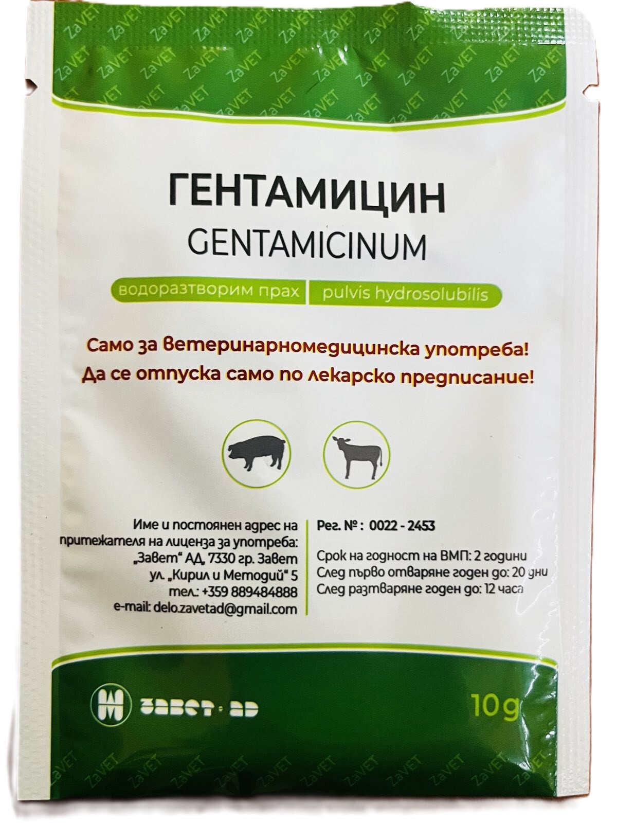 viber_image_2026-02-05_13-53-24-525 Gentamicinum 10 gr / Гентамицин 10 гр прах - Image 1