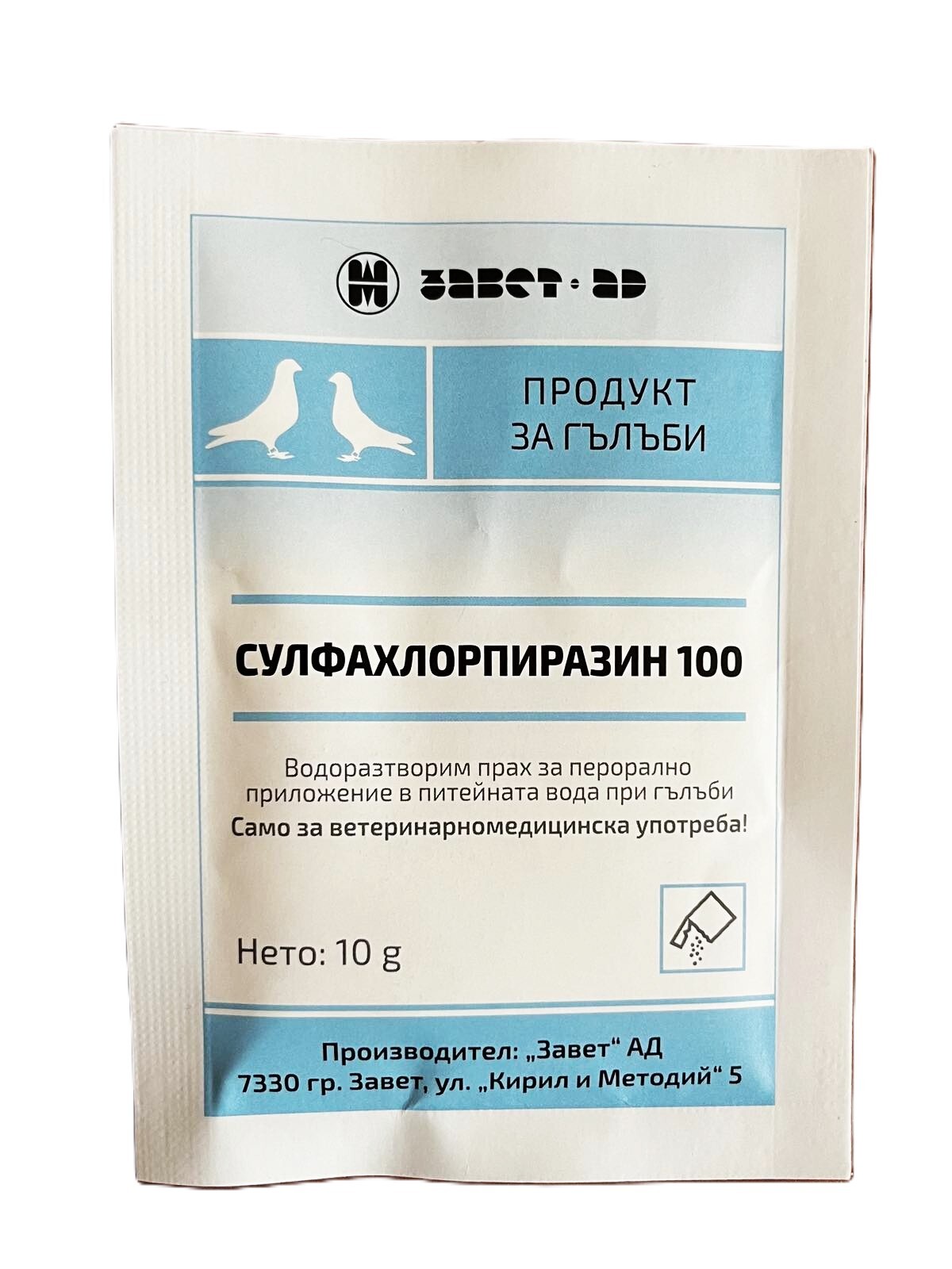 viber_image_2026-02-06_13-17-31-697 Сулфахлорпиразин 100 - 10гр. - Image 1