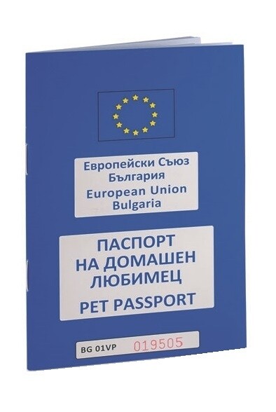 Международен паспорт за кучета и котки - Image 1