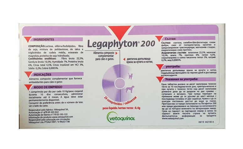Legaphyton 200 / Легафитон 200 мг - Image 1