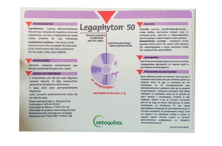 Legaphyton 50 / Легафитон 50 мг - Image 1