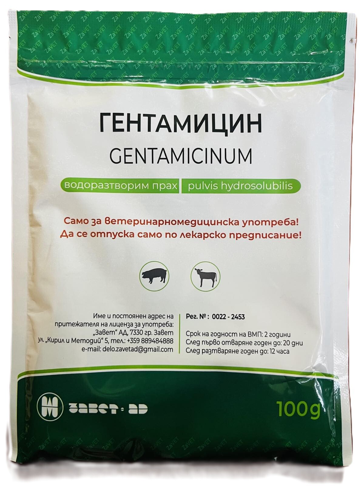 viber_image_2026-02-05_13-53-43-389 Gentamicinum 100 gr / Гентамицин 100 гр прах - Image 1