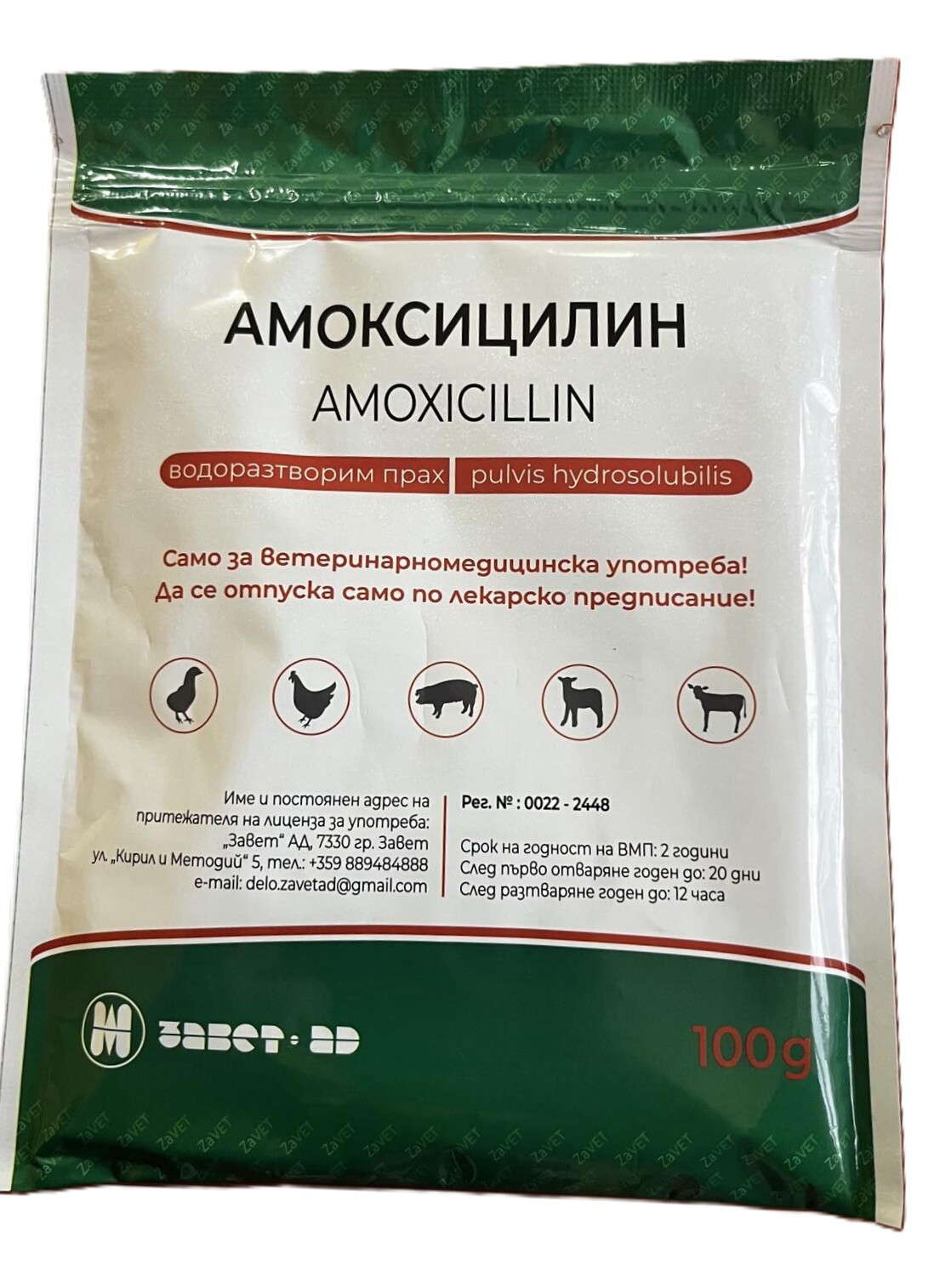 Amoxicillin 100 gr / Амоксицилин водоразтворим прах 100 гр - Image 1