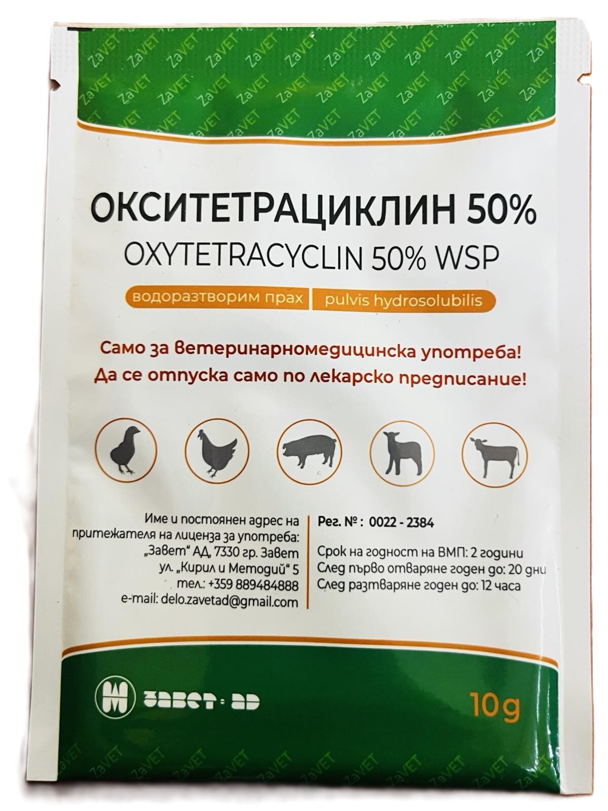 viber_image_2026-02-05_13-53-24-279 Oxytetracycline 50% WSP 10 g / Окситетрациклин 50% водоразтворим прах 10 г - Image 1