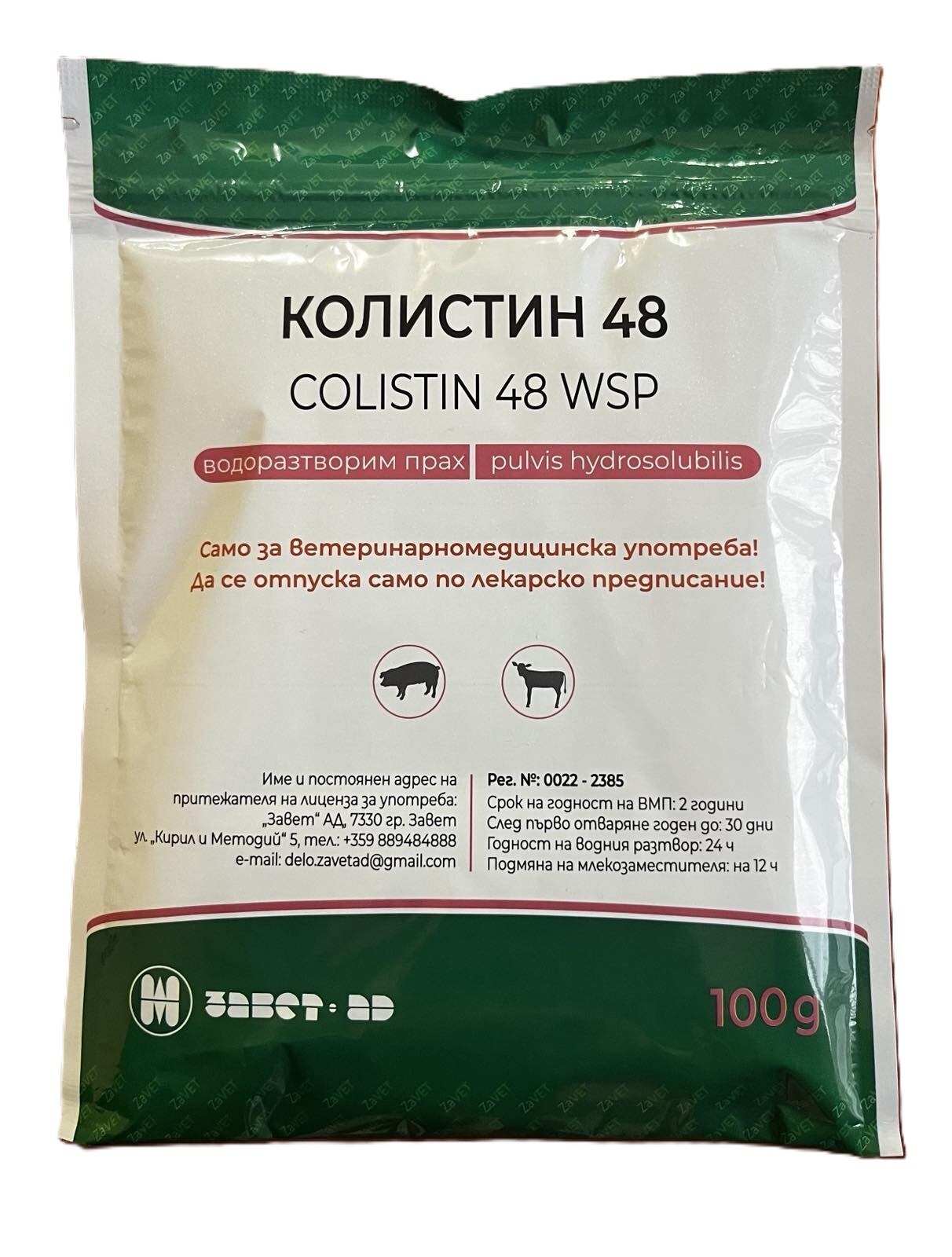 Colistin 48 wsp / Колистин 48 водоразтворим прах 100 гр. - Image 1