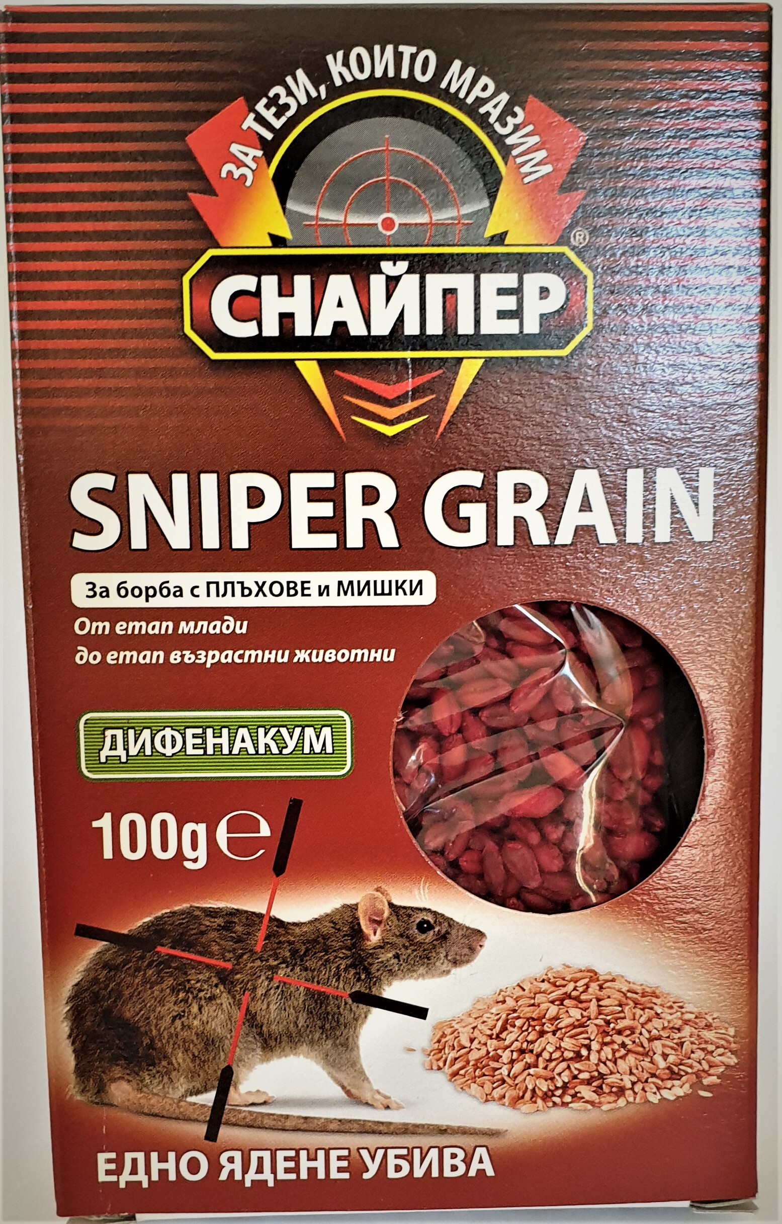 20220906_101401 SHIPER GRAIN / СНАЙПЕР ГРИЙН готова за употреба зърнена роденцидна примамка 100 г - Image 1